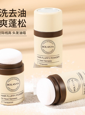 蓬蓬粉油头油腻神器免洗头发