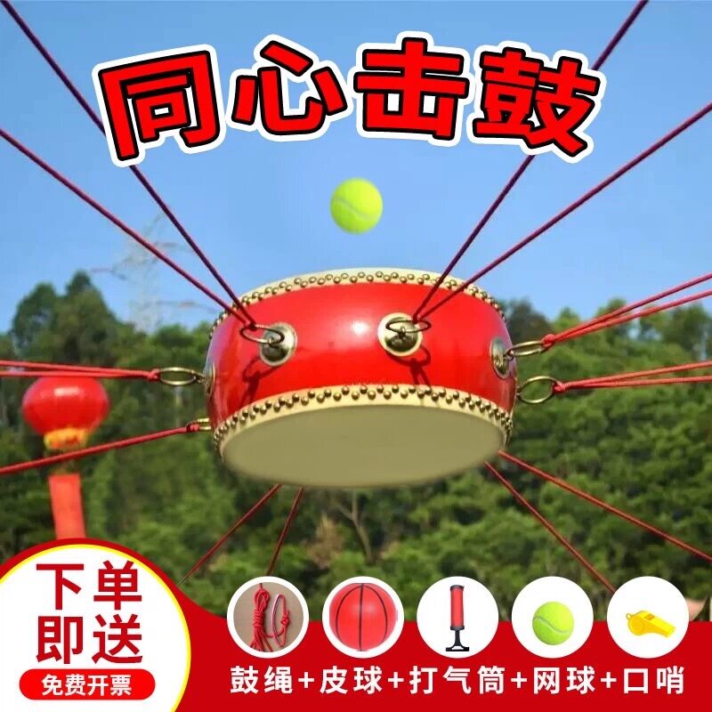 同心鼓击鼓颠球户外拓展团建活动道具鼓动人心训练游戏趣味运动会