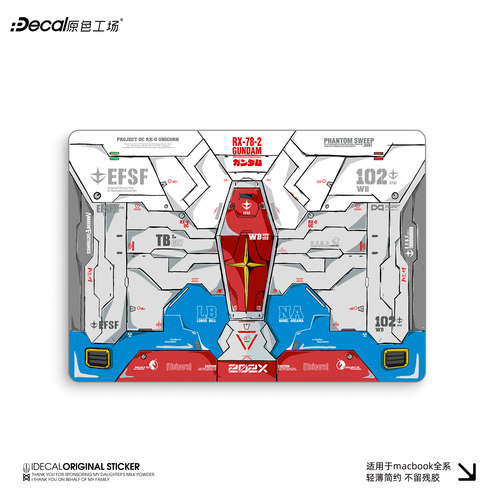 IDECAL高达机甲防刮MacBook贴膜