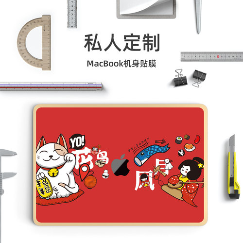 原色工场贴膜定制专拍设计师一对一服务适用于苹果笔记本macbookair13/15pro14/16 2026款M5支持设计辅助 - 封面