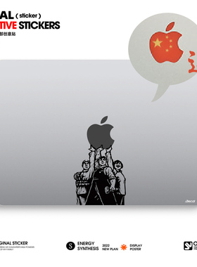 苹果笔记本贴纸 macbook局部贴 pro air 创意贴纸iDecal原色工场