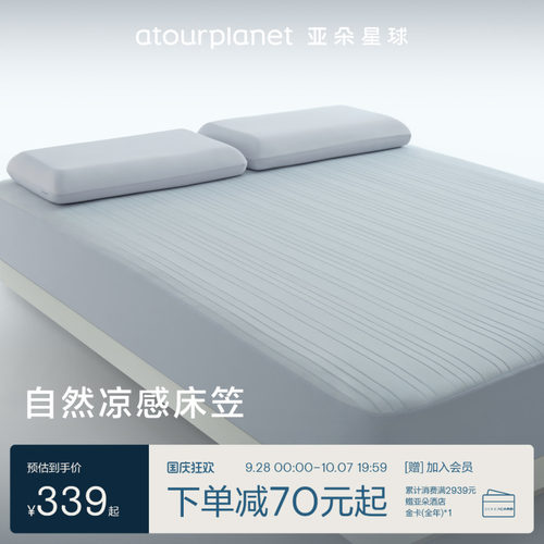 亚朵星球冰丝凉席夏凉垫床笠