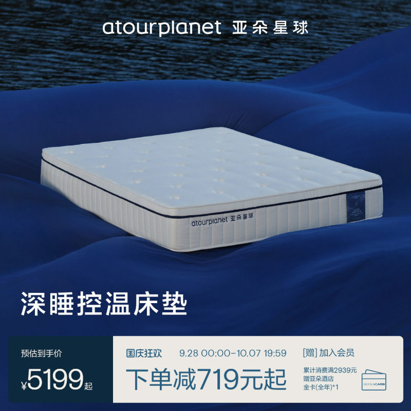 亚朵星球深睡控温床垫护脊软硬适中人体工学支撑独立袋装弹簧卧室