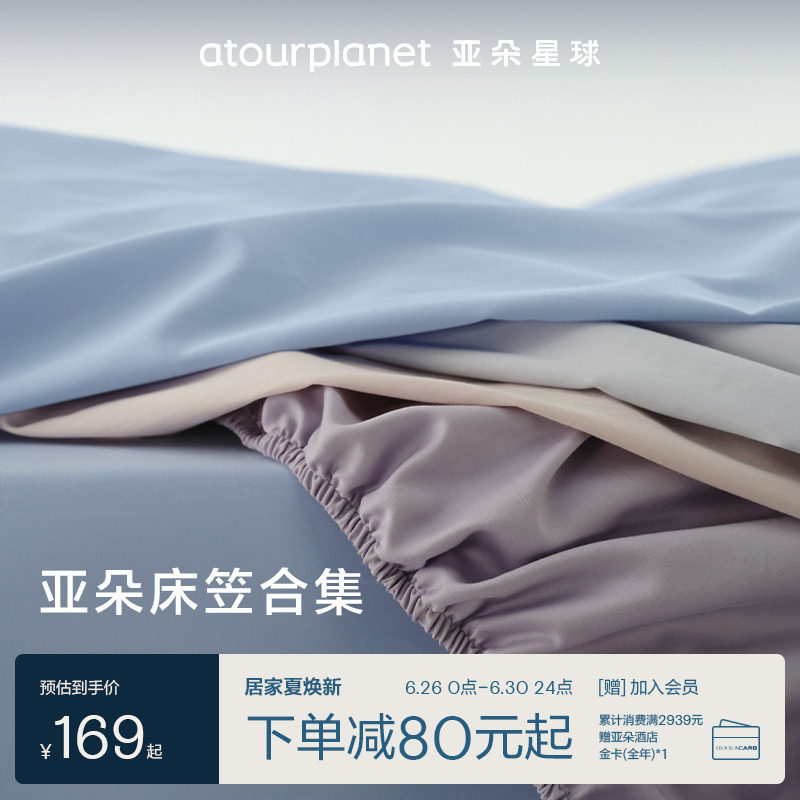 亚朵星球纯色全棉床笠透气磨毛床笠罩秋冬季床单单件床垫保护罩 - 实物图