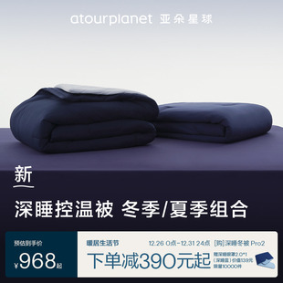 被子被芯加厚 冬被可机洗2025新款 亚朵星球深睡被Pro2四季 通用冬季