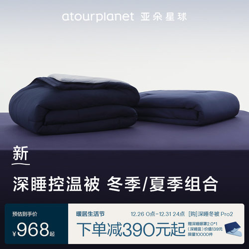 亚朵星球深睡被pro2四季冬季被子
