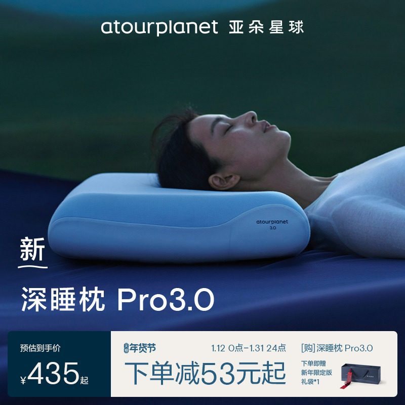 亚朵星球深睡枕Pro3枕头护颈椎助睡眠记忆棉枕芯枕头套成人送礼
