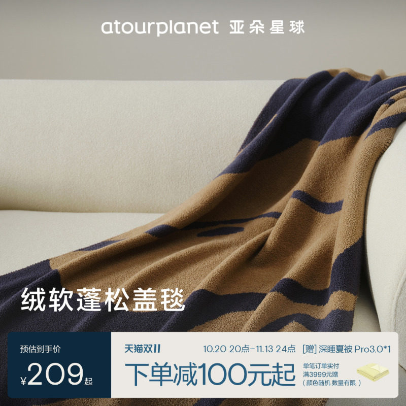 亚朵星球牛奶绒盖毯加厚午睡办公室披肩秋冬四季毛毯送礼闺蜜礼物