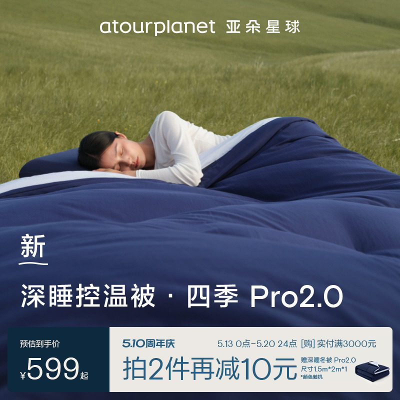 亚朵星球深睡被Pro2四季通用春秋空调冬被可机洗2025新款被子被芯