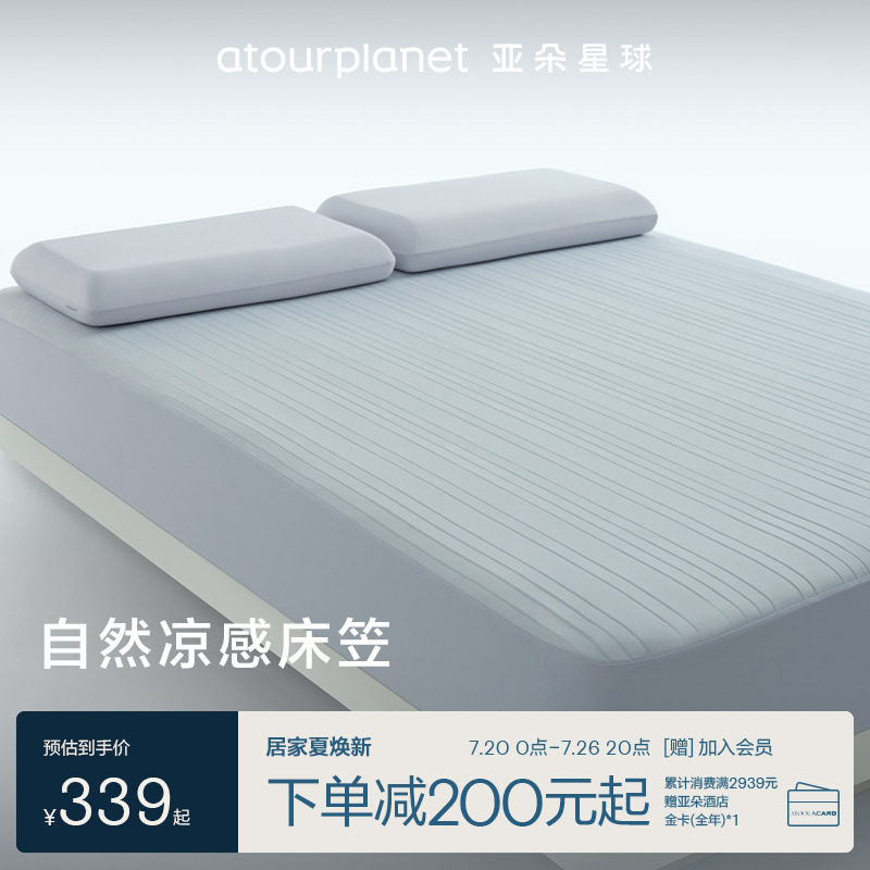 亚朵星球冰丝凉席子夏凉垫母婴级A类凉感床笠罩软席透气夏季床单