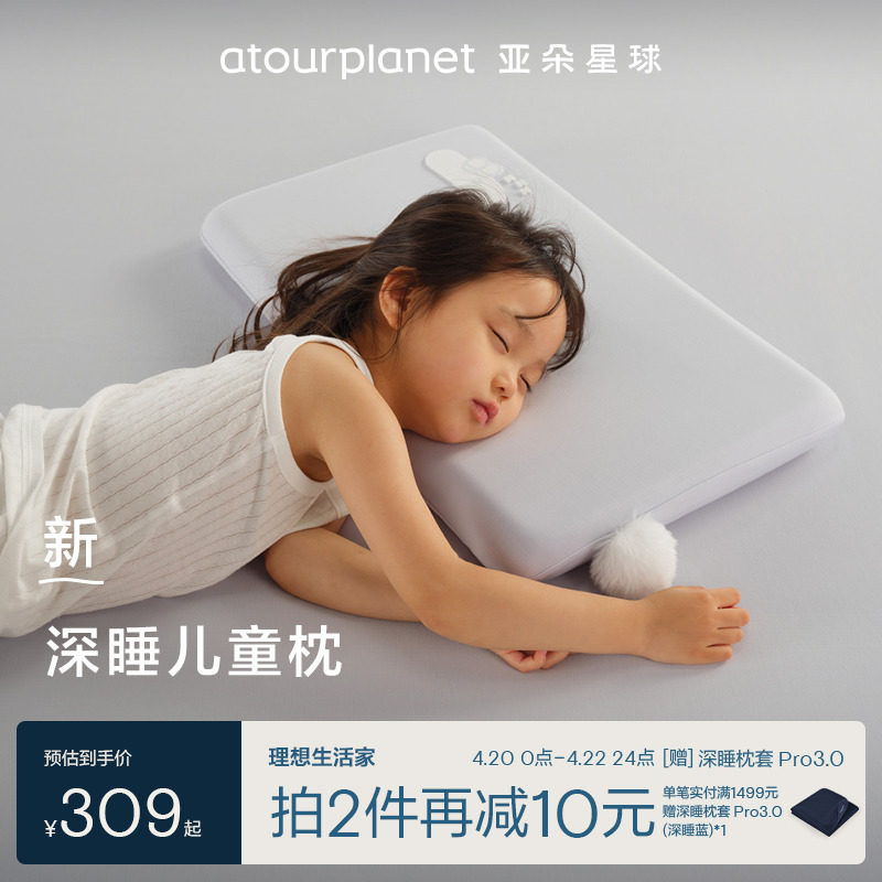 亚朵星球深睡儿童枕头3岁以上宝宝专用记忆棉枕头枕芯送礼