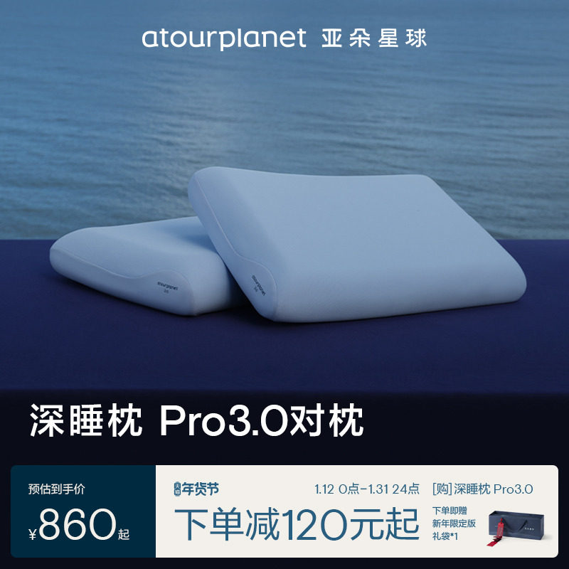 亚朵星球深睡枕Pro3枕头对枕护颈椎助睡眠记忆棉枕芯成人送礼礼盒