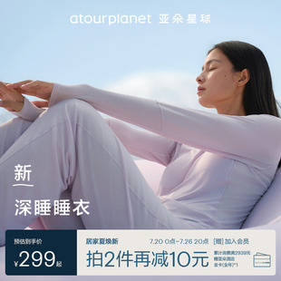 亚朵星球深睡睡衣家居服套装女款长袖春夏带胸垫2026新款睡衣睡裤