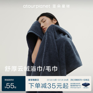 亚朵星球100%纯棉浴巾速吸水干爽亲肤浴室洗澡毛巾加长加厚男女款