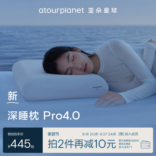 亚朵星球深睡枕Pro4.0