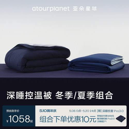 亚朵星球深睡被pro2组合四季被子
