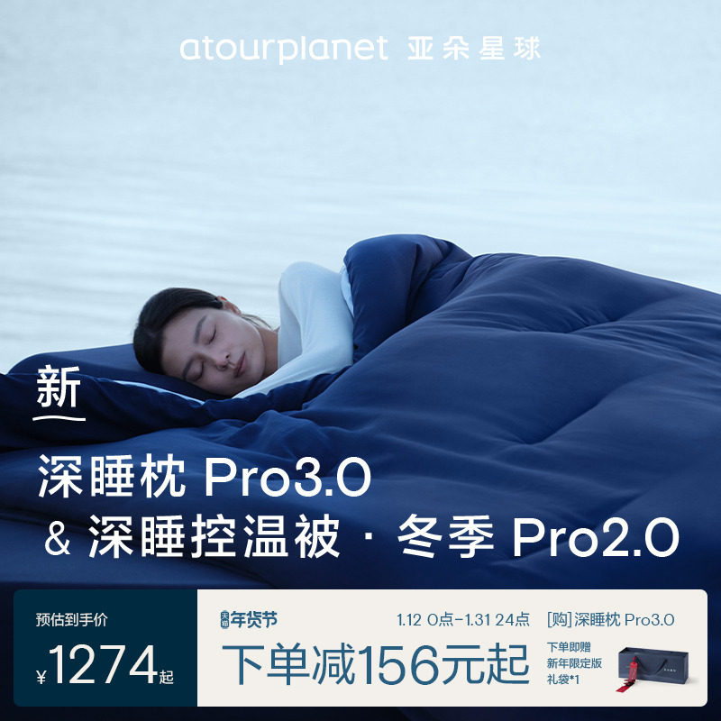 亚朵星球深睡被Pro2冬季冬被深睡枕Pro3组合被子被芯加厚送长辈,床上用品,化纤被,淘宝优惠券,粉丝福利购,淘宝优惠卷