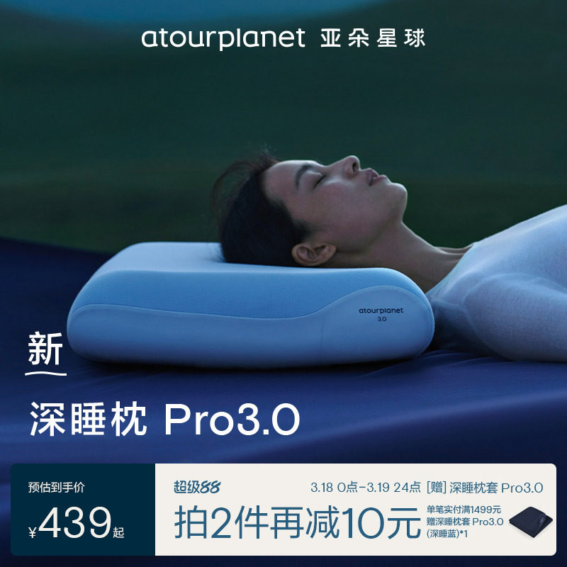 亚朵星球深睡枕Pro3枕头护颈椎助睡眠侧睡记忆棉枕芯枕头套送礼