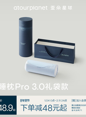 亚朵星球深睡枕Pro3枕头新婚节日生日乔迁春节送礼新年礼物情侣