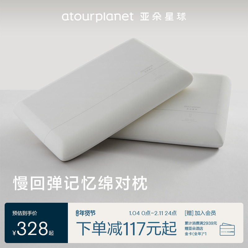 亚朵星球酒店枕头记忆棉成人家用护颈椎对枕头芯男女睡觉专用一对