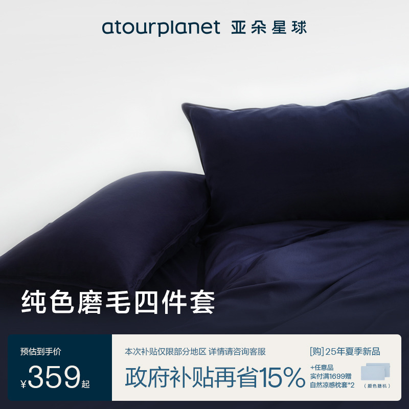 亚朵星球新款磨毛四件套床上春秋季保暖床单床笠枕套冬天被套