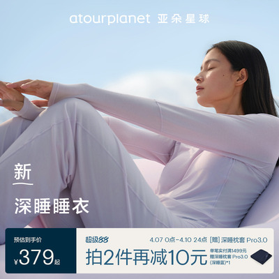 亚朵星球深睡睡衣家居服套装新款