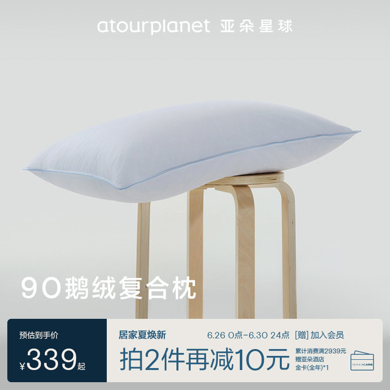 亚朵星球90鹅绒枕五星级酒店枕枕芯成人睡觉羽绒枕头亲肤柔软
