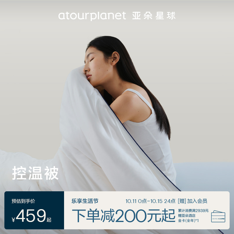 亚朵星球深睡控温被四季被