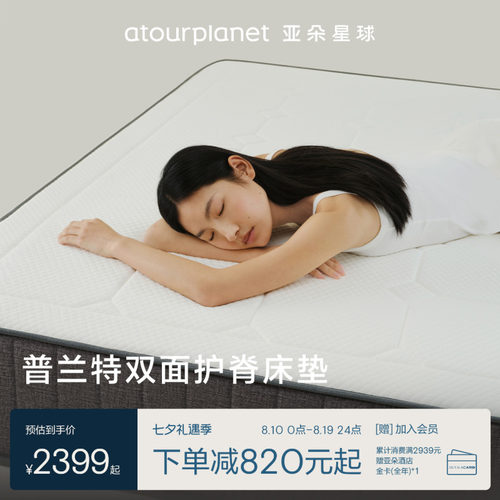亚朵星球升级款双面记忆棉床垫