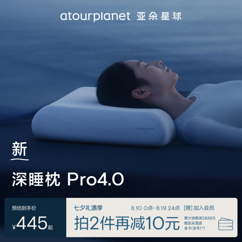 亚朵星球深睡稳压枕Pro4.0枕头