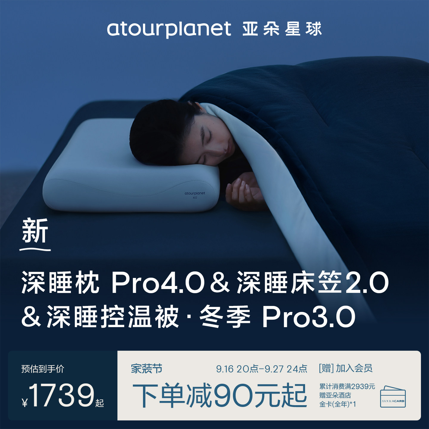 亚朵星球深睡被Pro3冬被深睡床笠图片