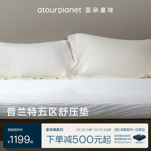 亚朵星球五区舒压垫可折叠护脊舒适薄垫床垫软垫子家用宿舍榻榻米