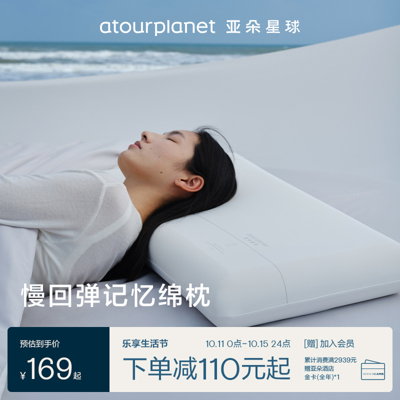 亚朵酒店专用记忆棉枕头记忆枕护颈椎枕芯成人学生宿舍单人一只装