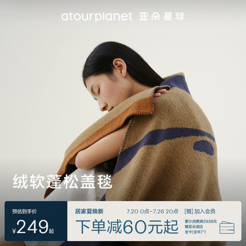 亚朵星球牛奶绒盖毯秋冬毛毯