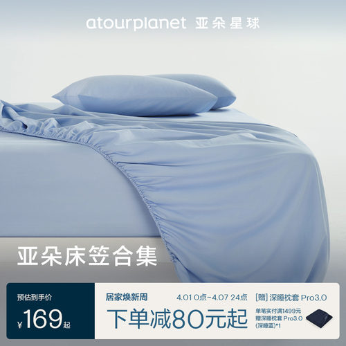 亚朵星球纯色磨毛床笠秋冬透气