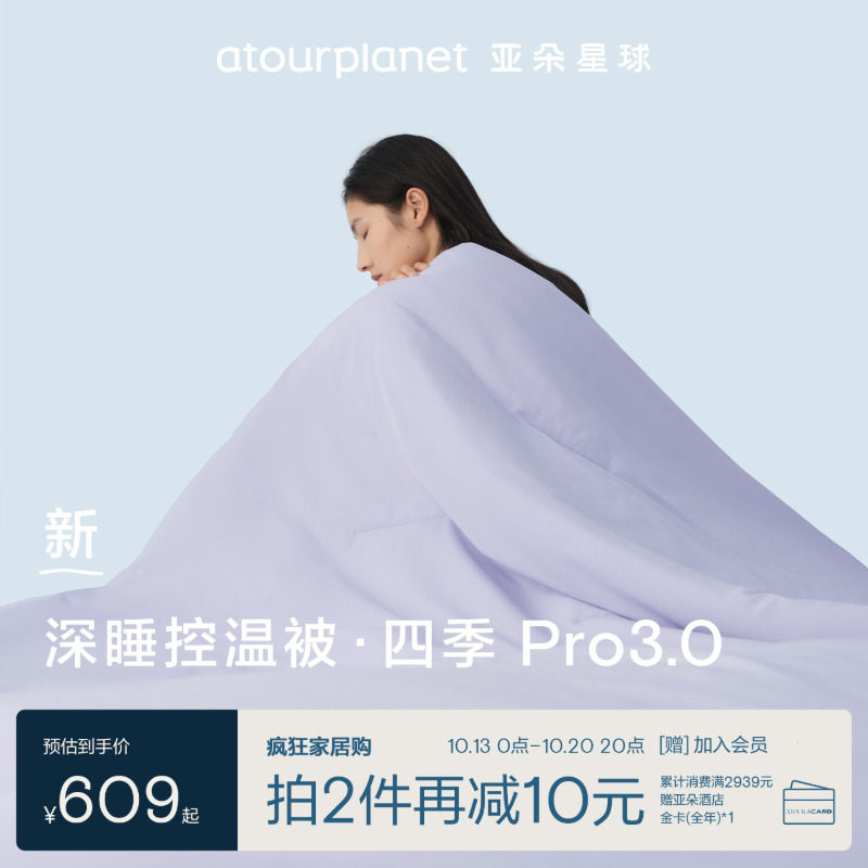 亚朵星球深睡被Pro3四季通用春秋冬空调被可机洗2026新款被子被芯