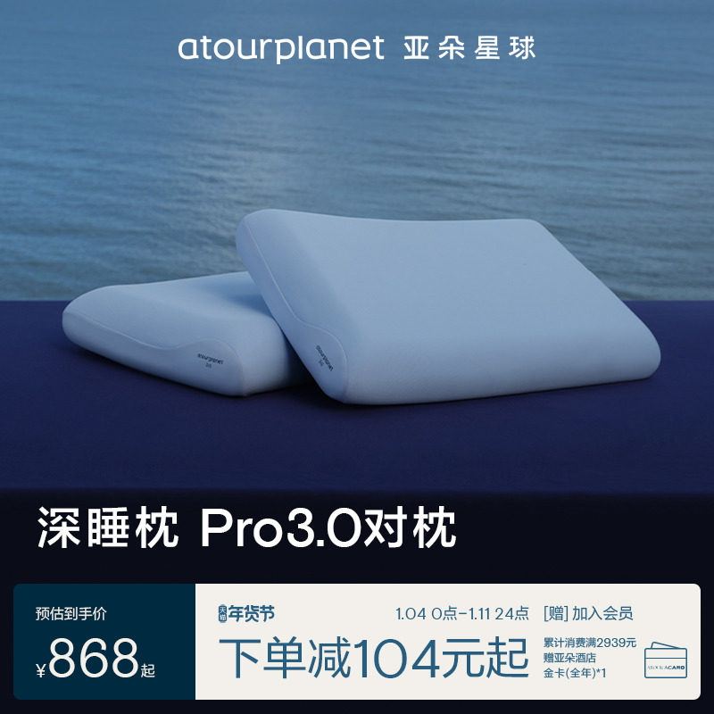 ��˫11Ԥ�ۡ��Ƕ�������˯��Pro3��ͷ��������׵��˯�߼�������о 868Ԫ