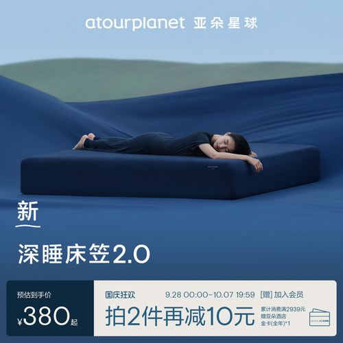 亚朵星球深睡床笠2.0亲肤柔滑
