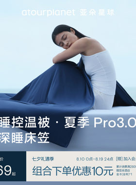 亚朵星球床笠被子组合