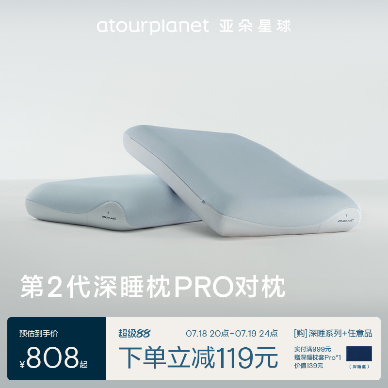 亚朵星球深睡枕PRO记忆棉成人家用男女护颈枕头套和枕头芯一对