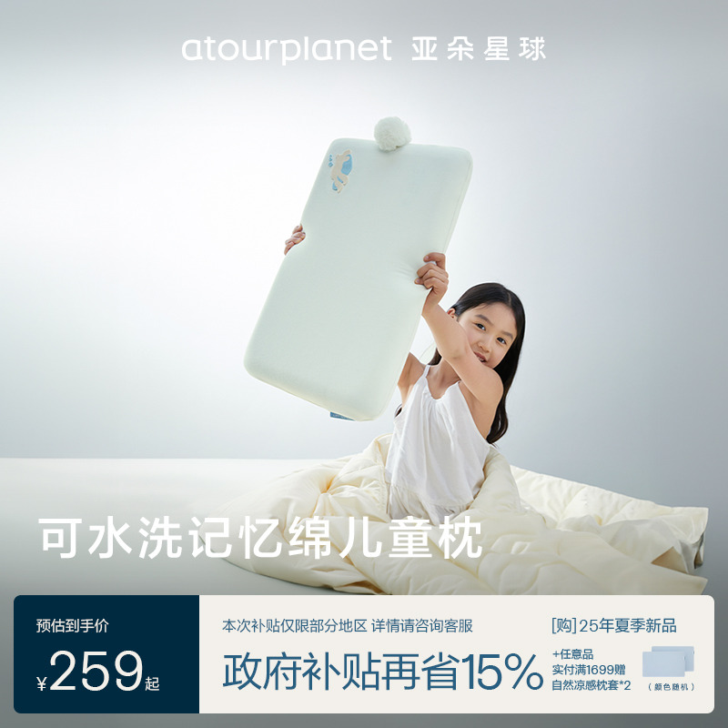 亚朵星球可水洗记忆棉学生枕芯儿童专用枕头6岁以上枕头套护颈枕