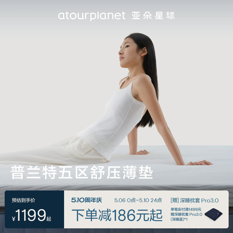 亚朵星球五区舒压垫可折叠护脊舒适薄垫床垫软垫子家用宿舍榻榻米