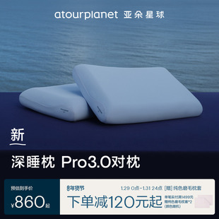 亚朵星球深睡枕Pro3枕头对枕护颈椎助睡眠记忆棉枕芯成人送礼礼盒
