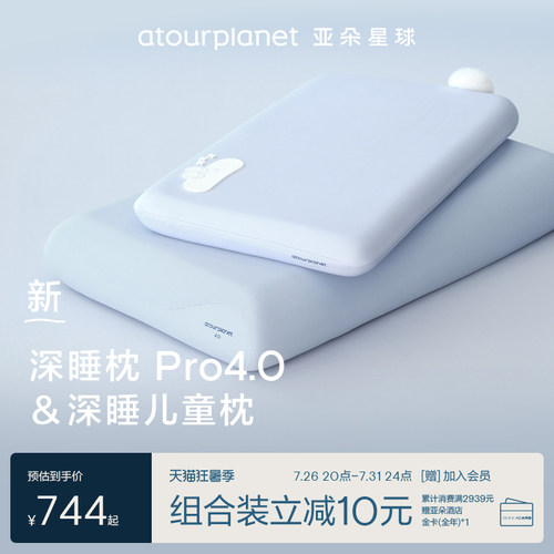 亚朵星球深睡枕Pro4家庭组合套装