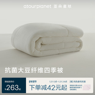 亚朵星球大豆被棉被子被芯秋冬四季空调暖气被春秋被单人学生春节