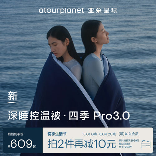 亚朵星球深睡被pro3四季通用被子