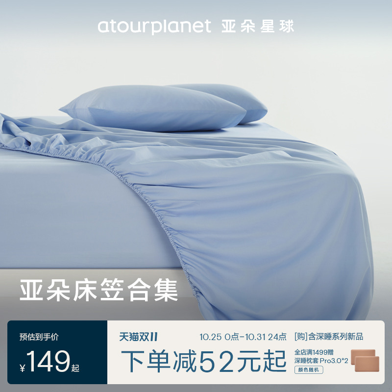亚朵星球纯色全棉床笠