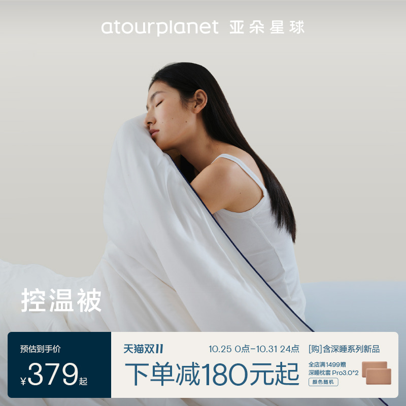 亚朵星球深睡控温被空调被四季通用被春秋被被子被芯宿舍单人学生