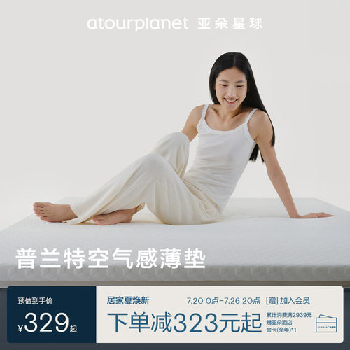 亚朵星球学生宿舍租房5cm床垫