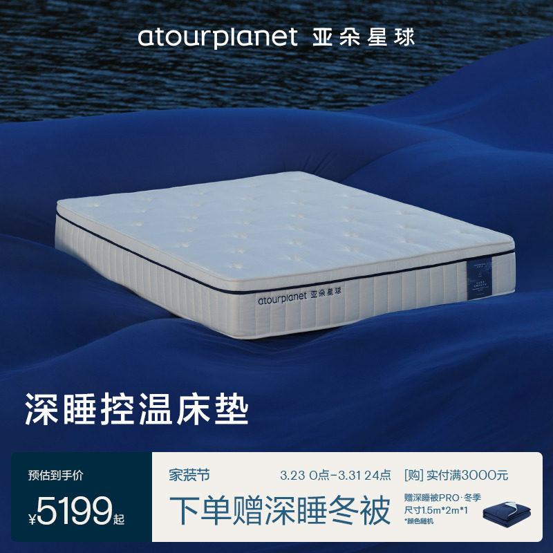 亚朵星球深睡控温床垫护脊软硬适中人体工学支撑独立袋装弹簧卧室
